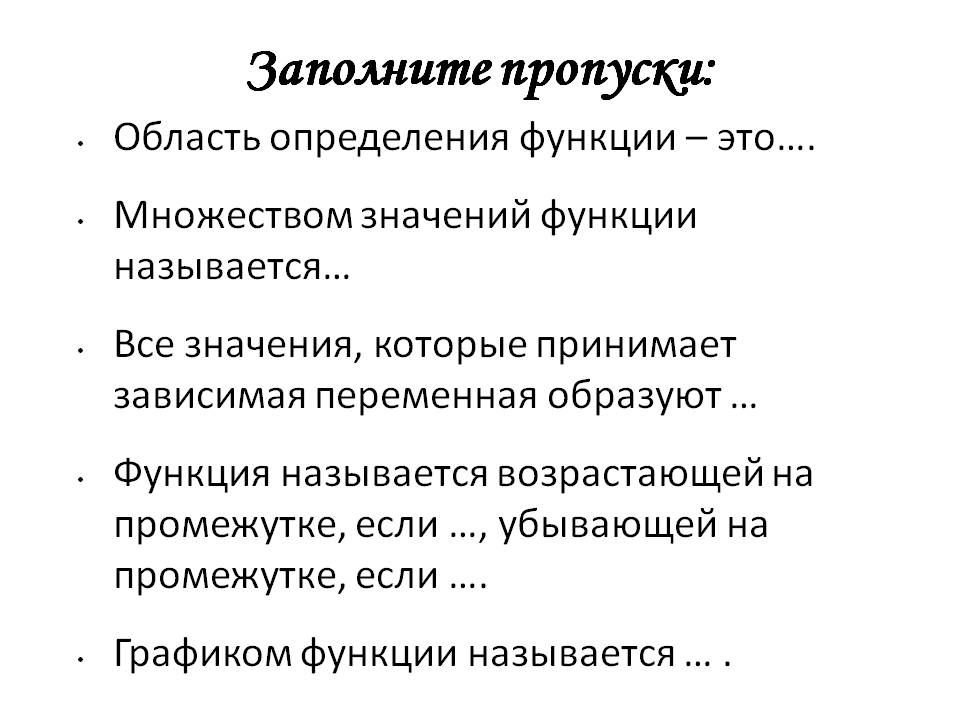 Заполните пропуски