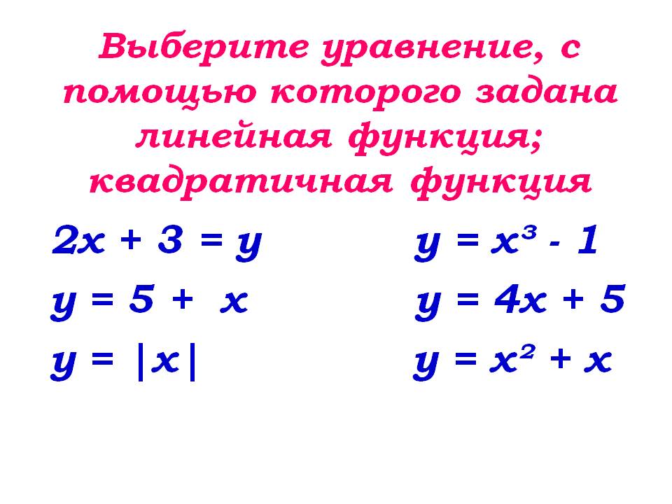 Выберите уравнение