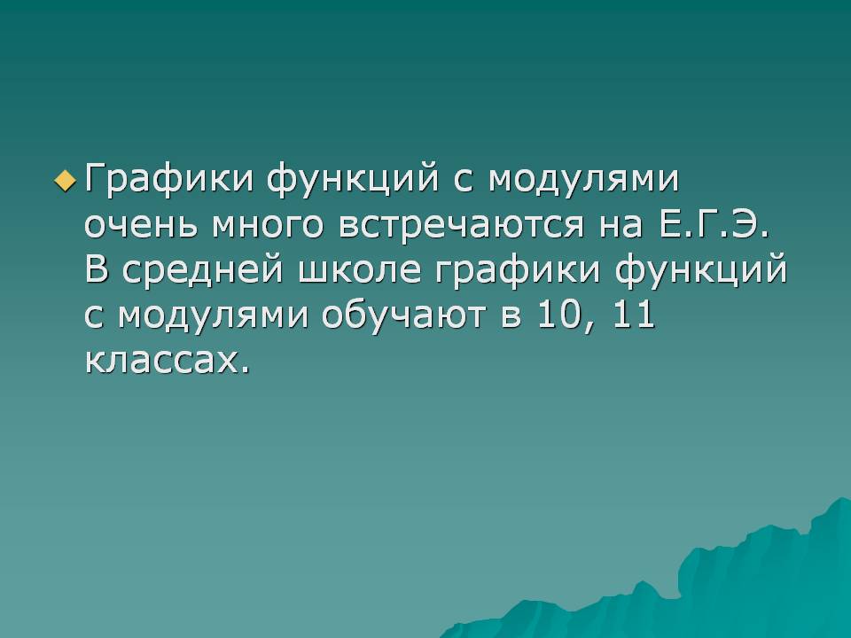 Графики функций