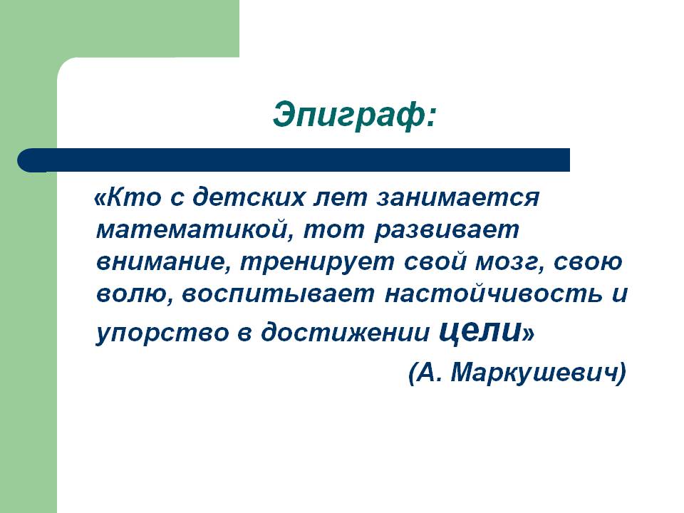 Эпиграф