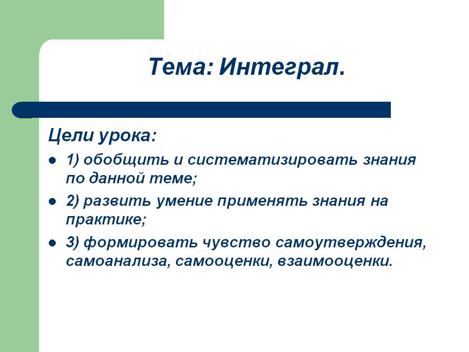 Интеграл