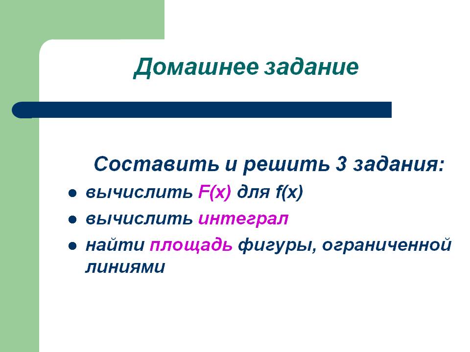 Домашнее задание