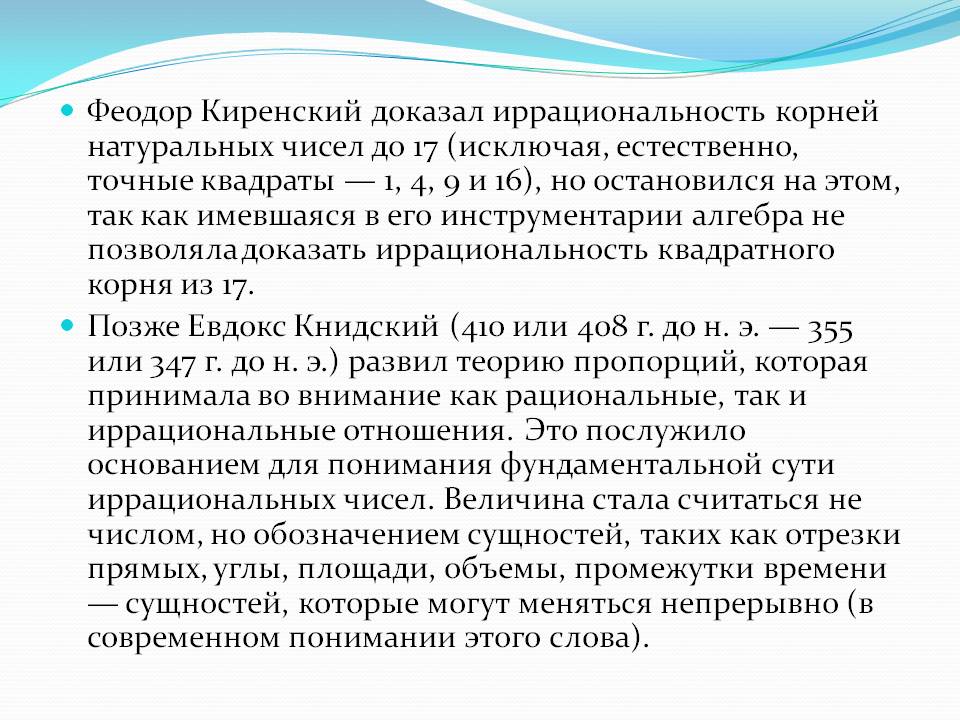 Феодор Киренский доказал иррациональность корней натуральных чисел до