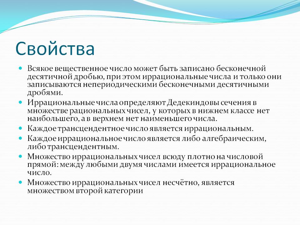 Свойства