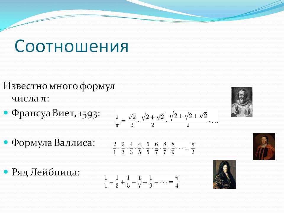 Соотношения