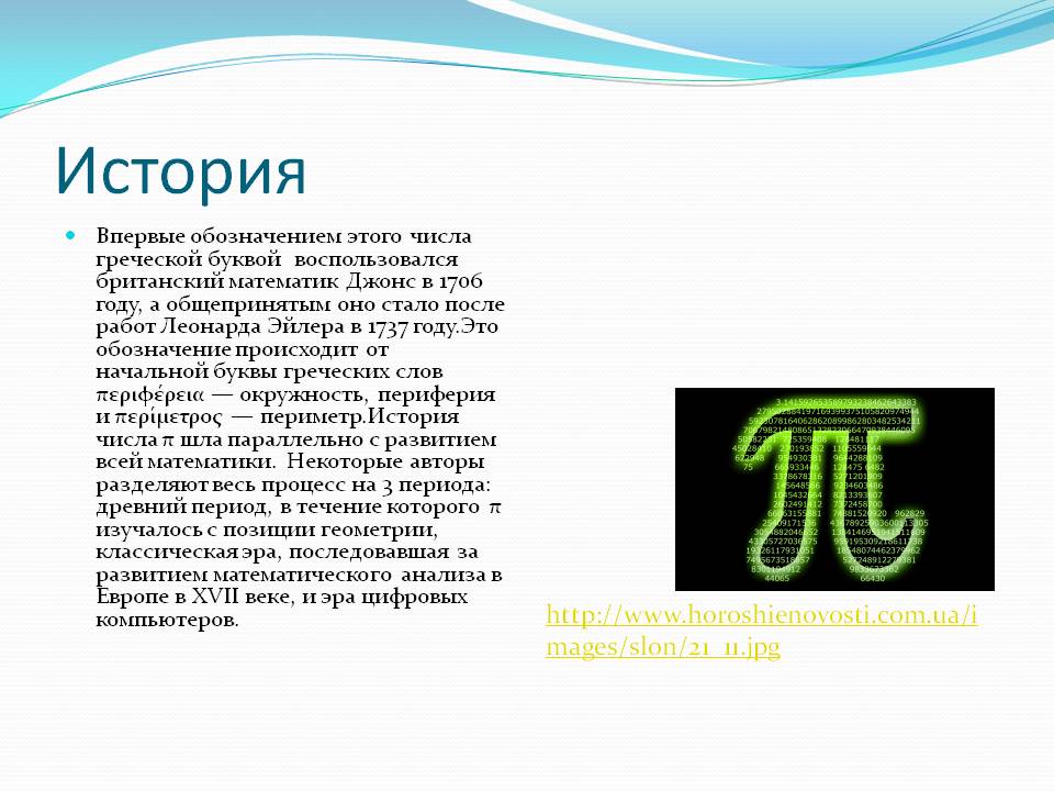История