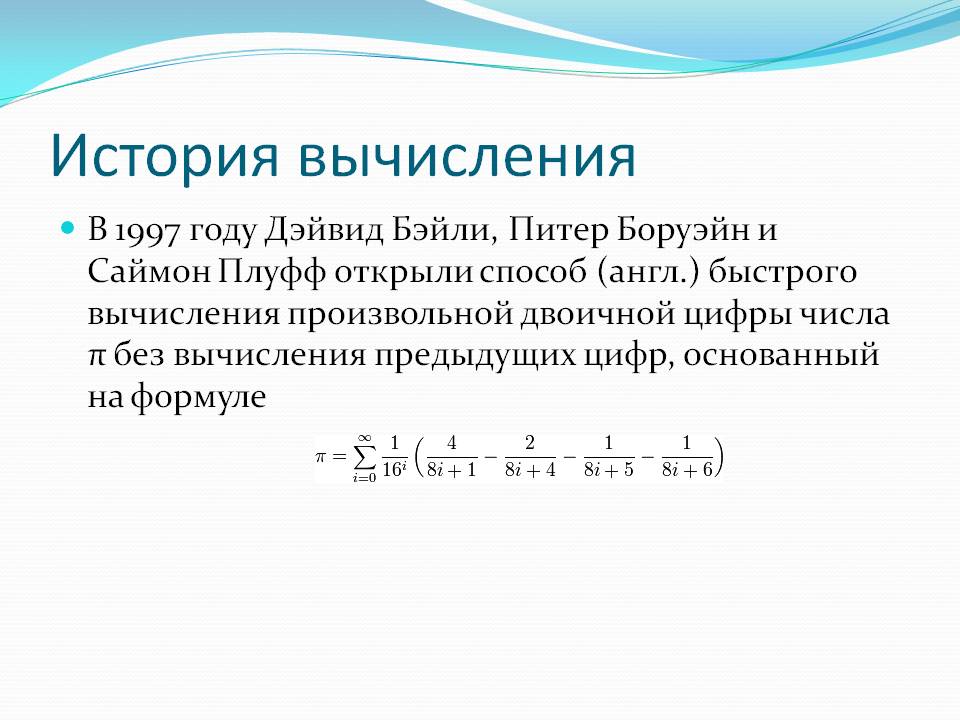История вычисления
