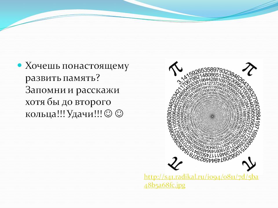 Хочешь понастоящему развить память