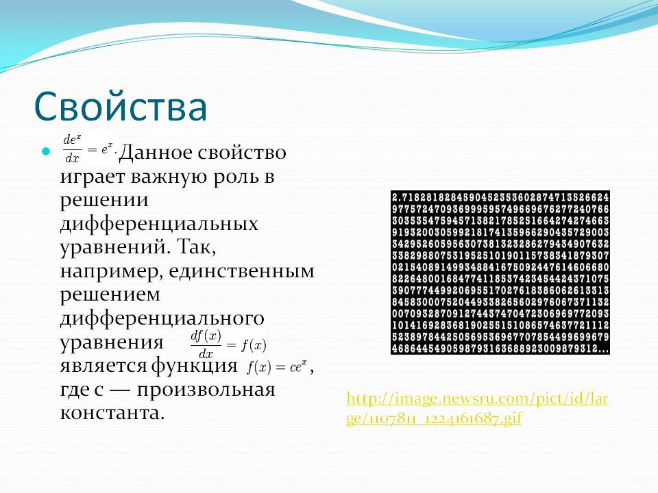 Свойства