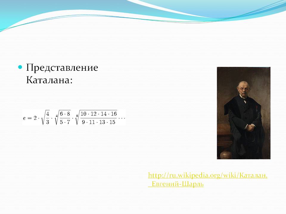 Представление Каталана: