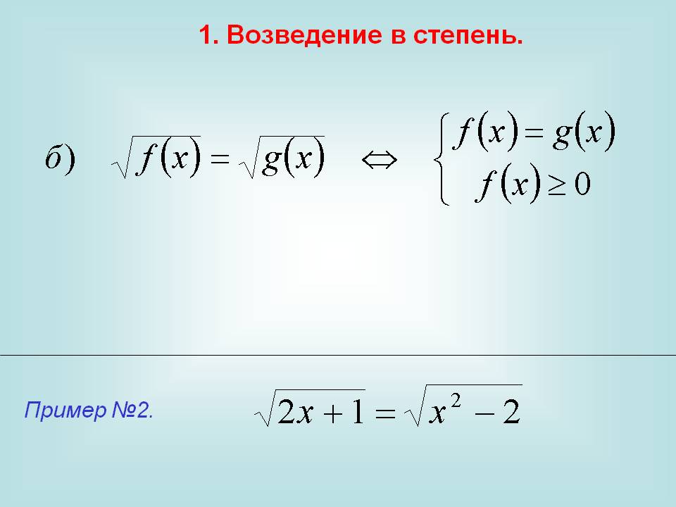 1. Возведение в степень