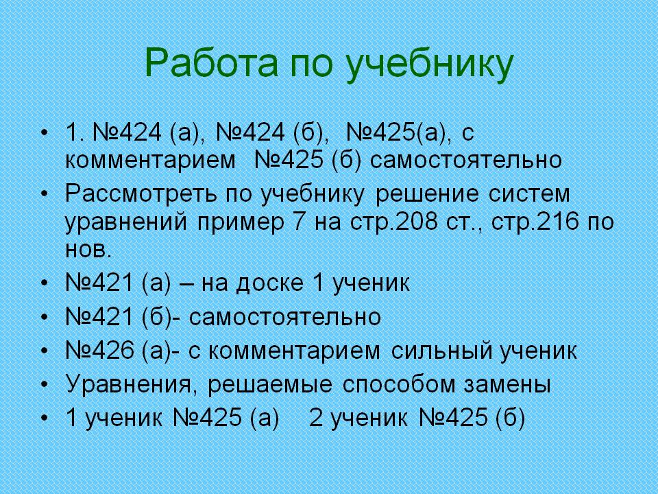Работа по учебнику