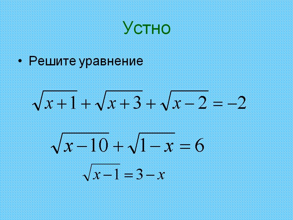 Устно
