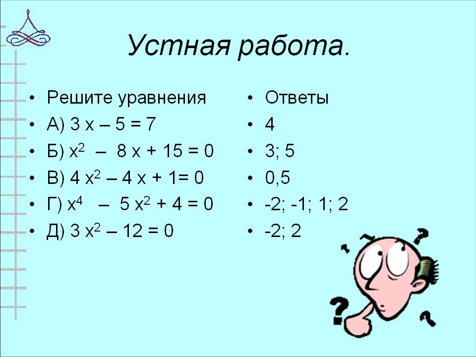 Устная работа