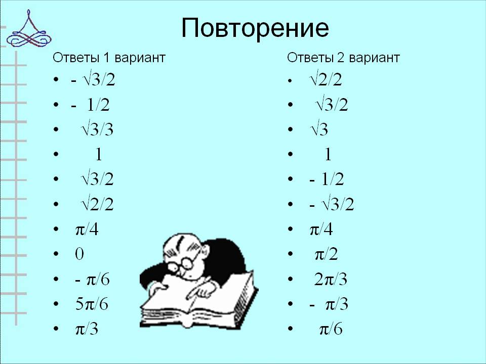 Повторение