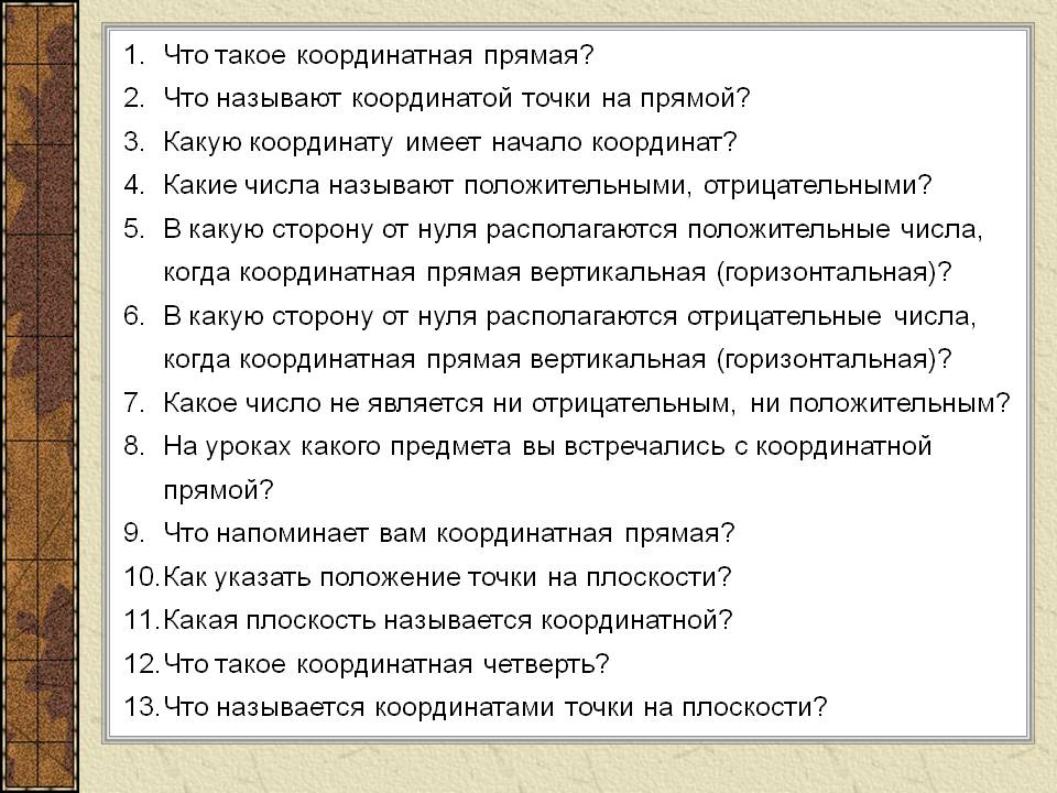 Что такое координатная прямая