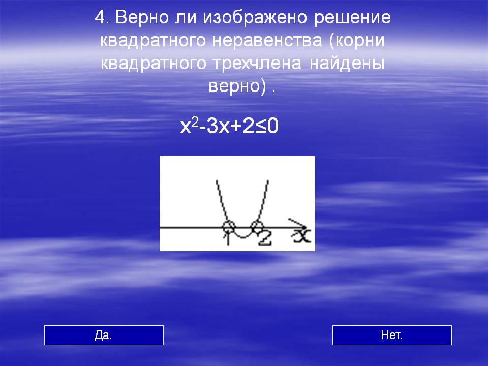 Х2-3х+2
