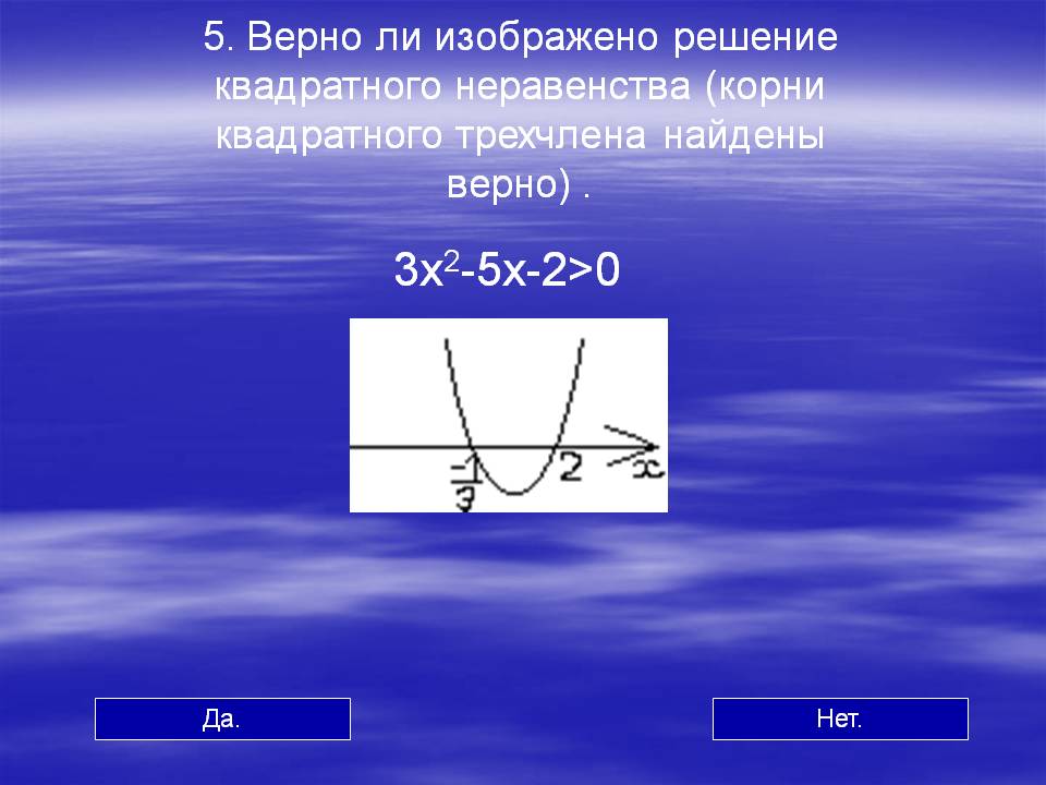 3х2-5х-2>0