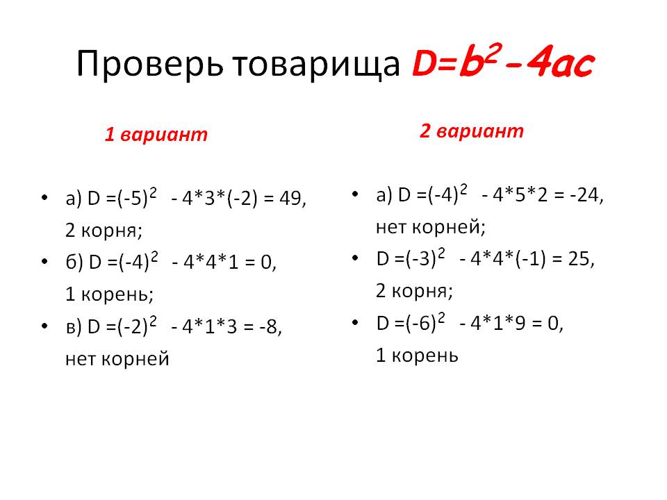 Проверь