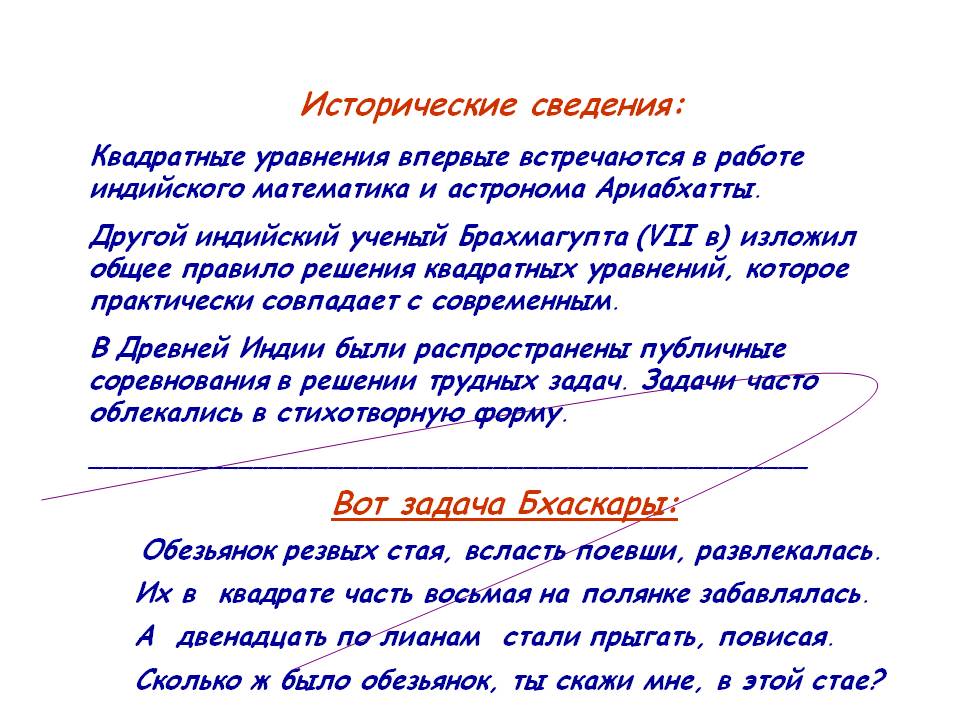 Исторические сведения