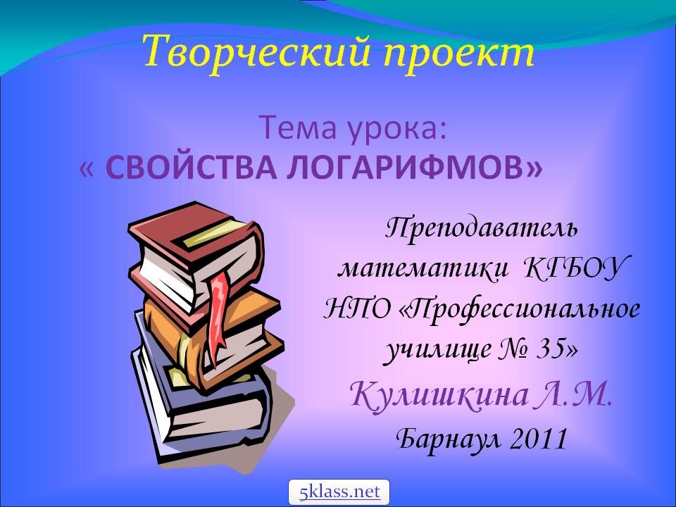  Свойства логарифмов