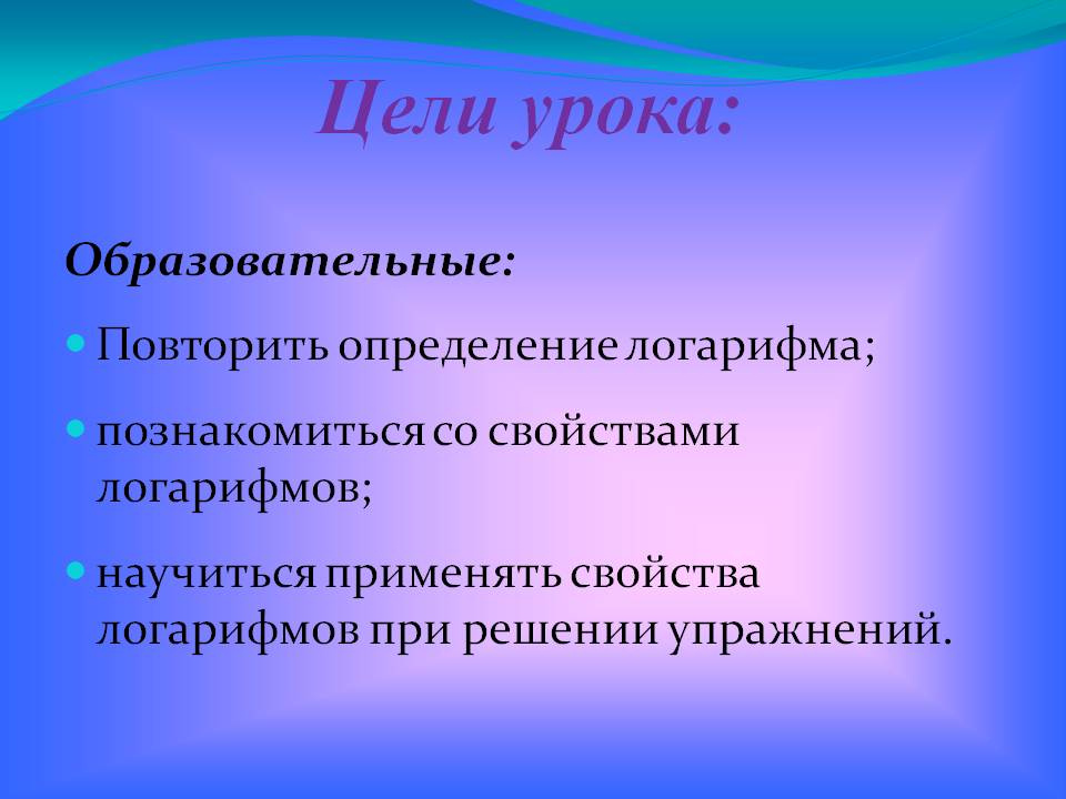 Повторить определение логарифма