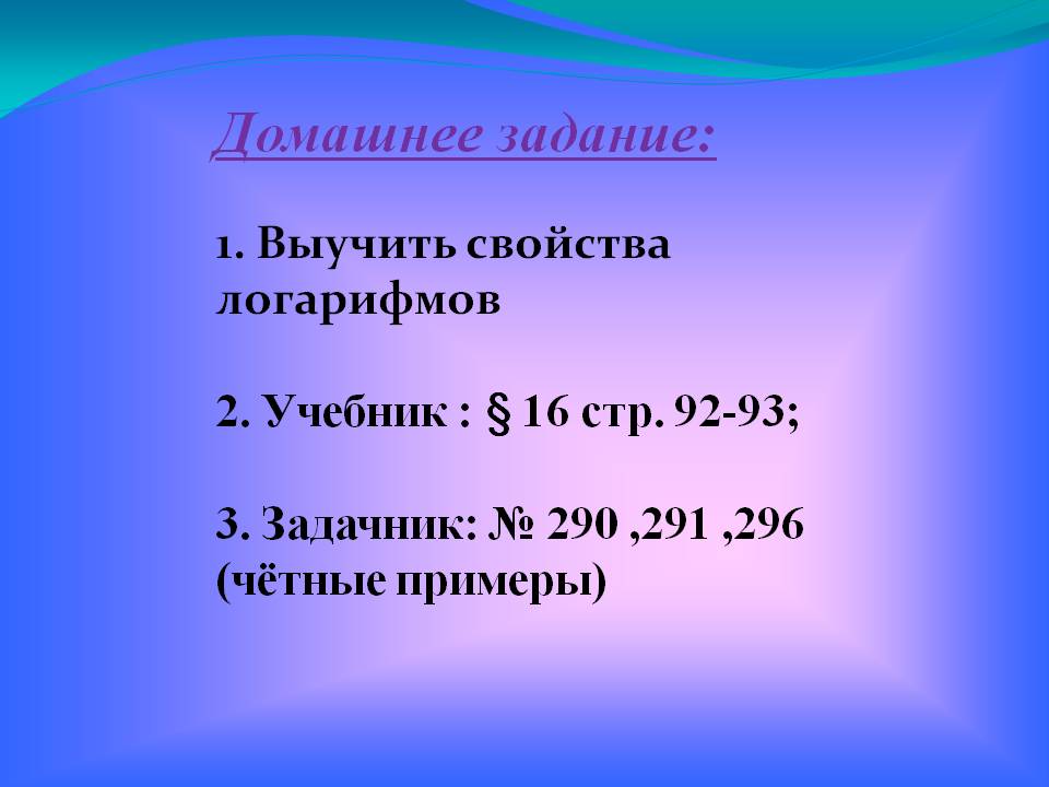 Домашнее задание