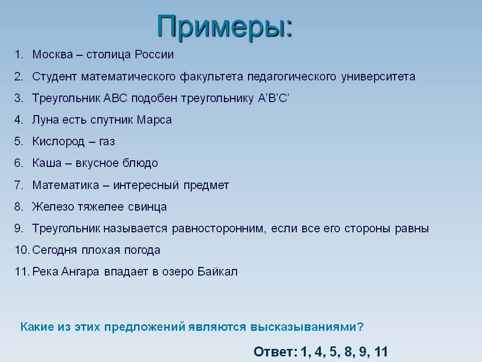 Примеры:
