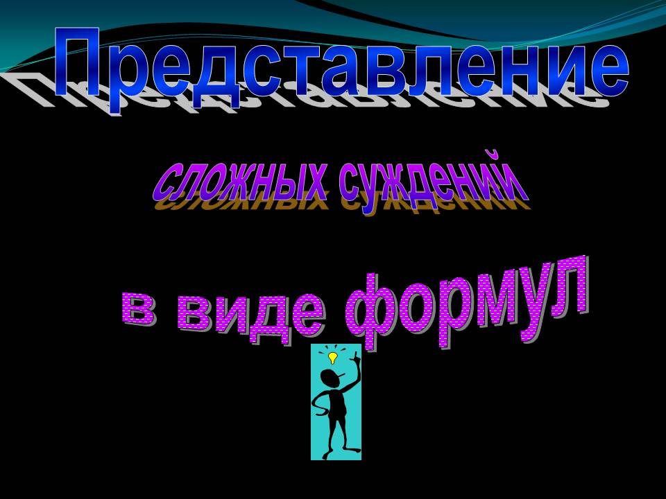 Представление