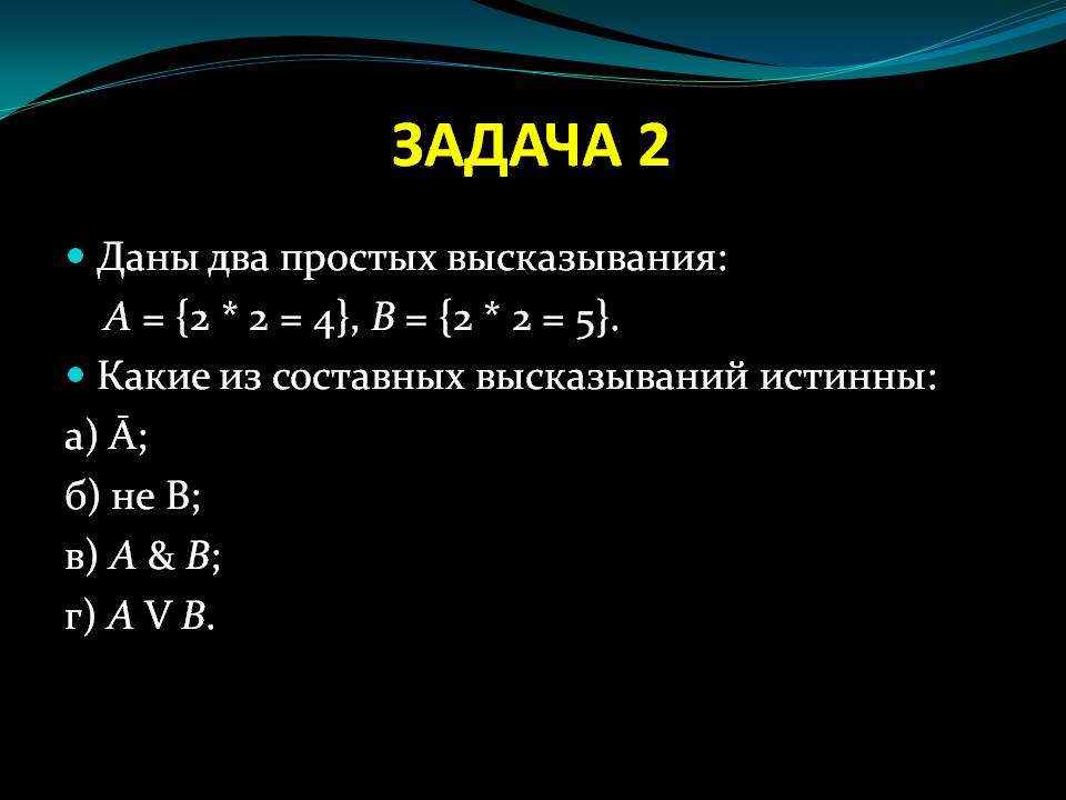Задача 2