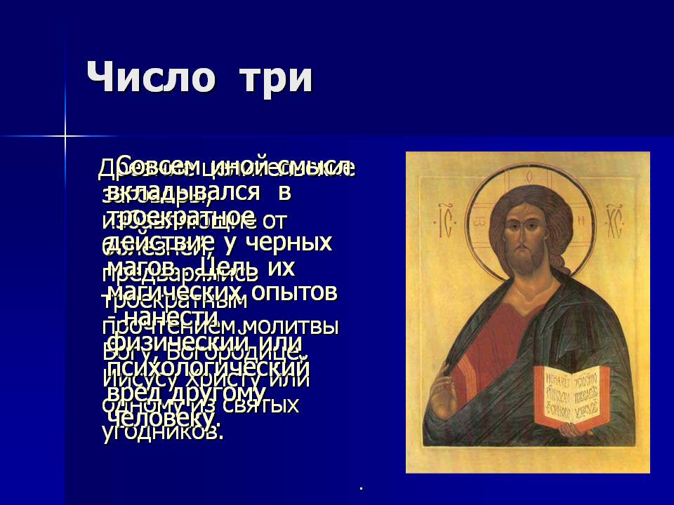Число три