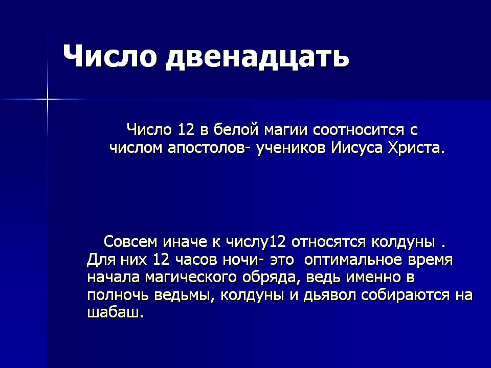 Число двенадцать