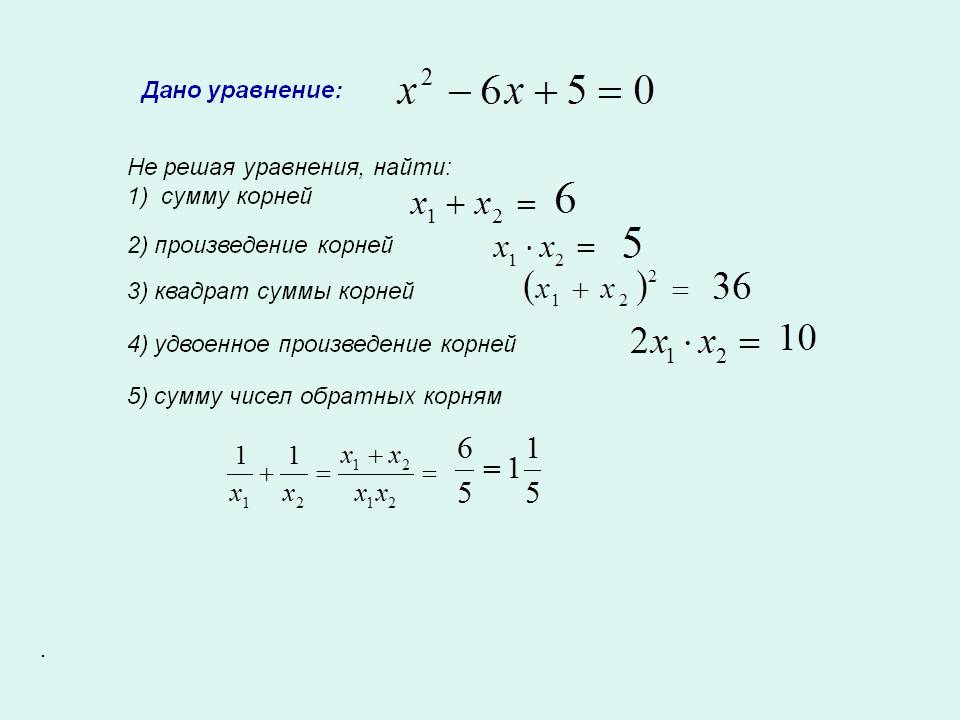 Уравнение