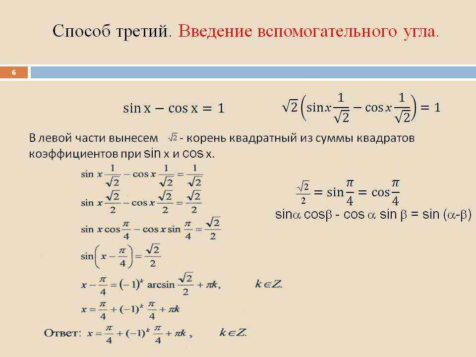 Введение вспомогательного угла