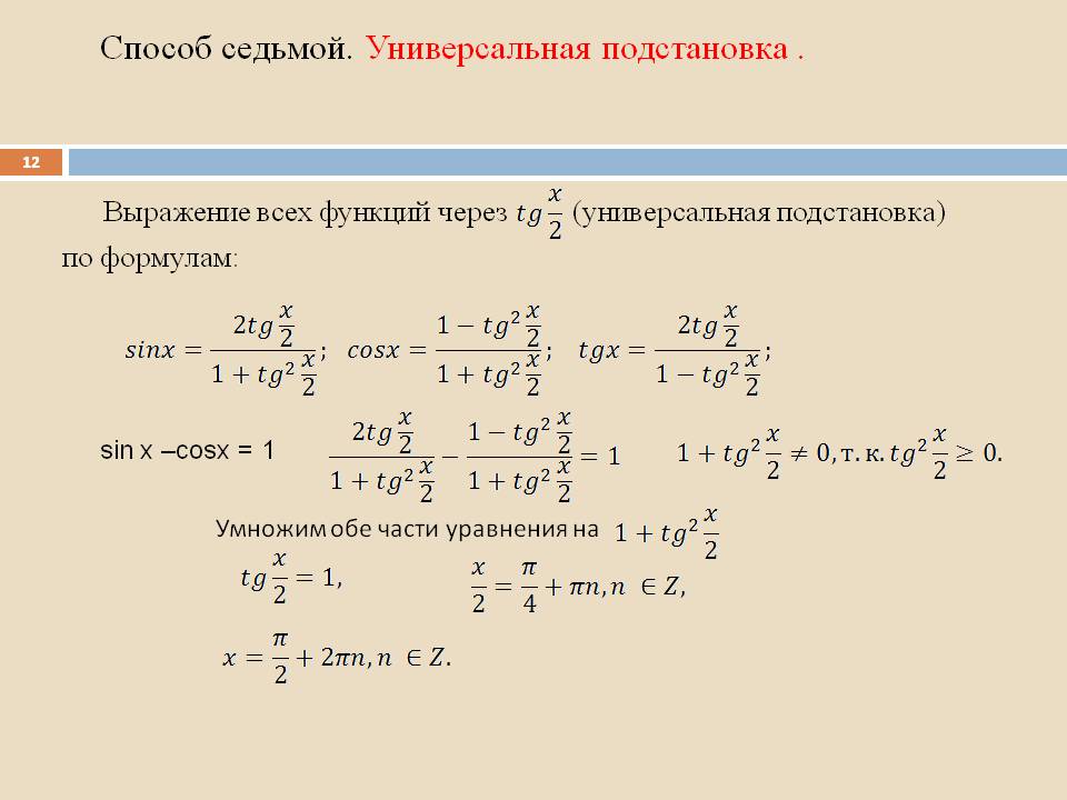 Универсальная подстановка