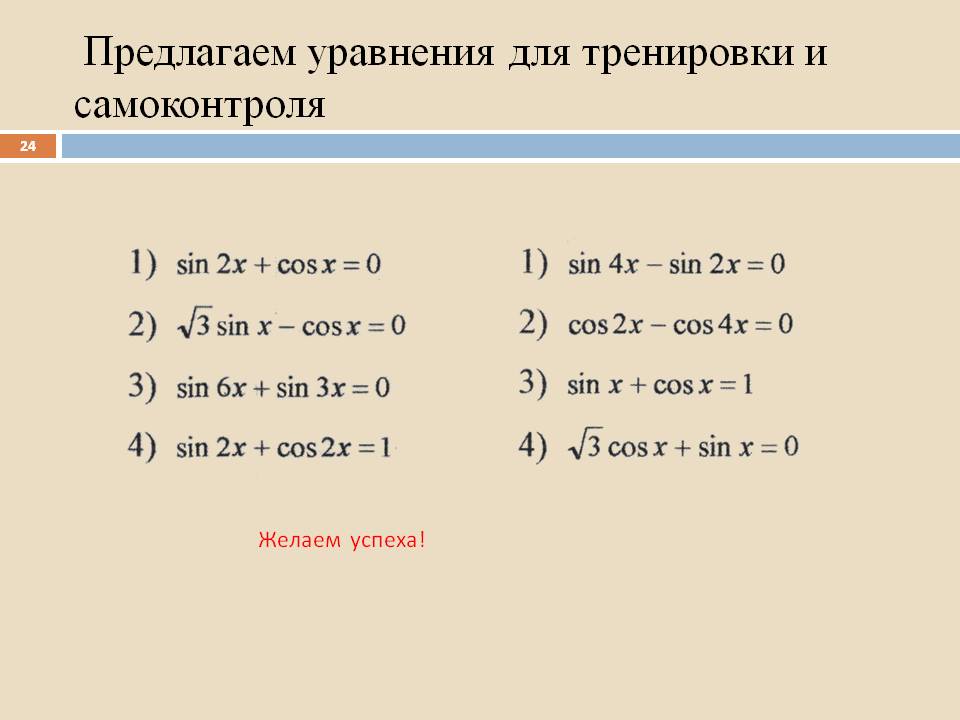 Желаем успеха