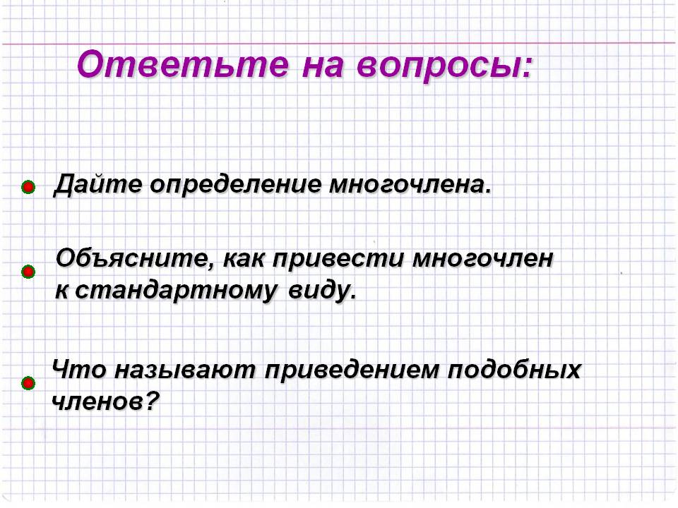 Ответьте на вопросы: