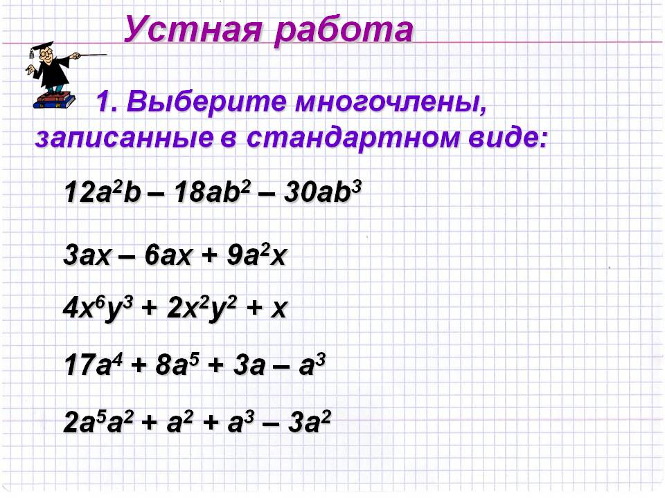 Устная работа