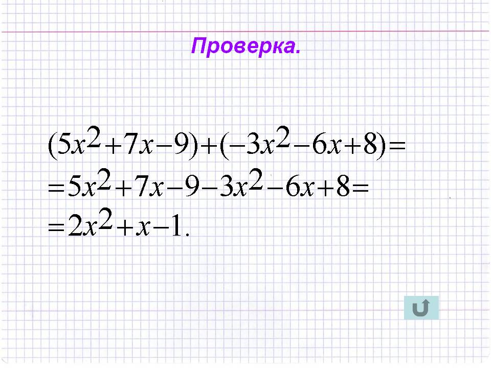 Проверка