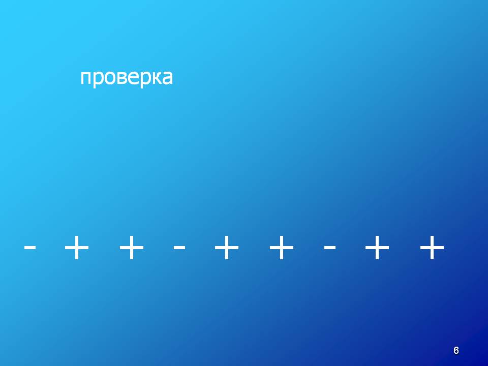 - + + - + + - + +