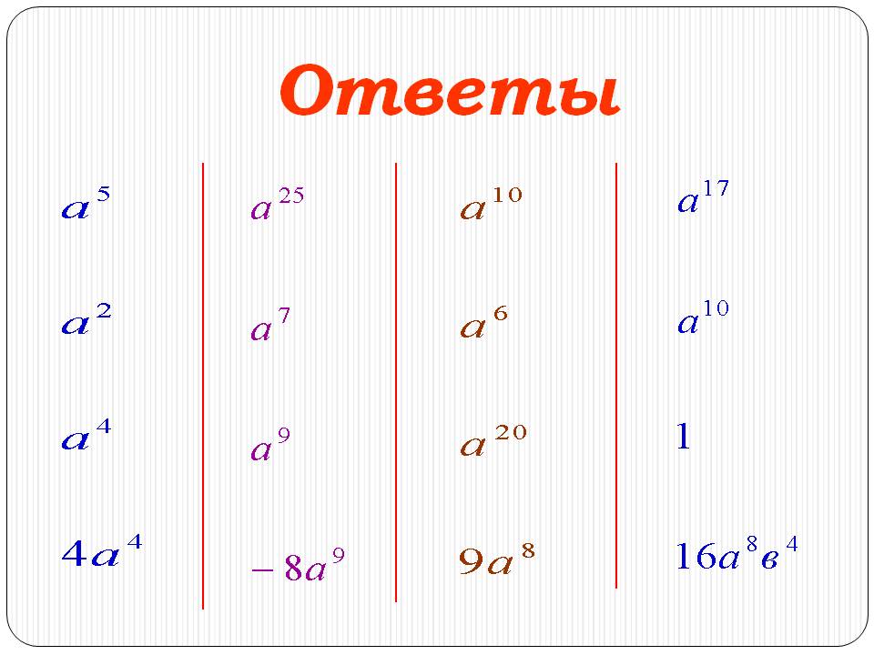 Ответы