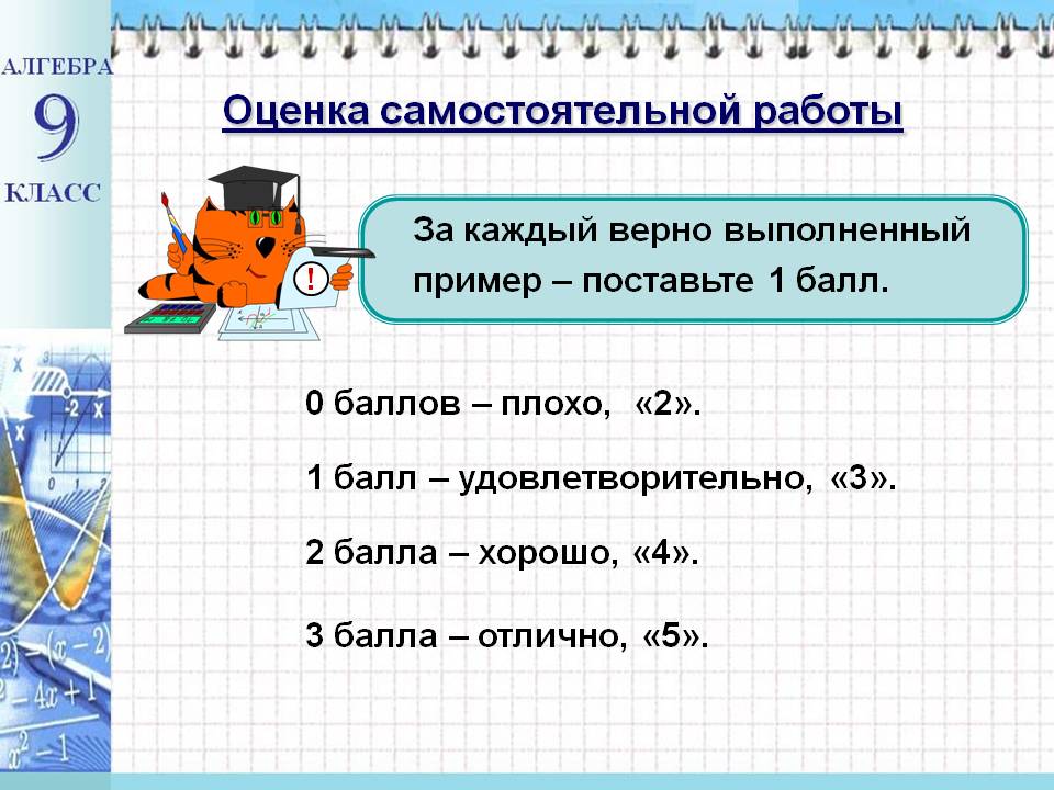 Оценка самостоятельной работы