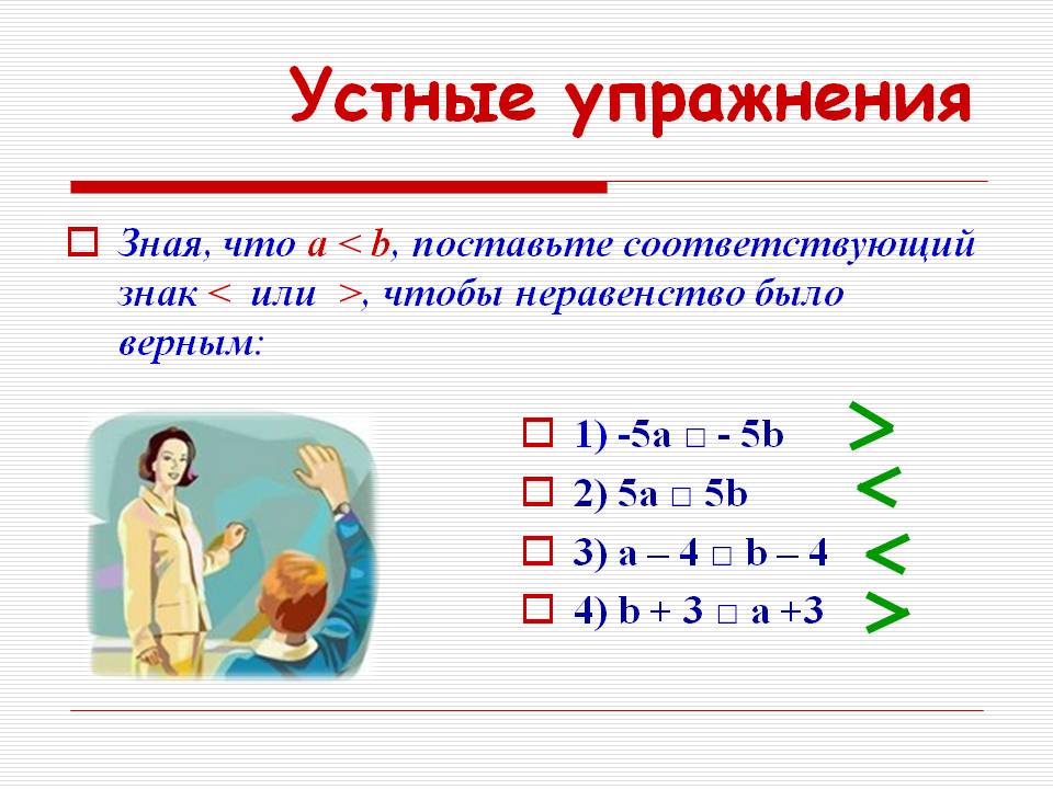 Устные упражнения