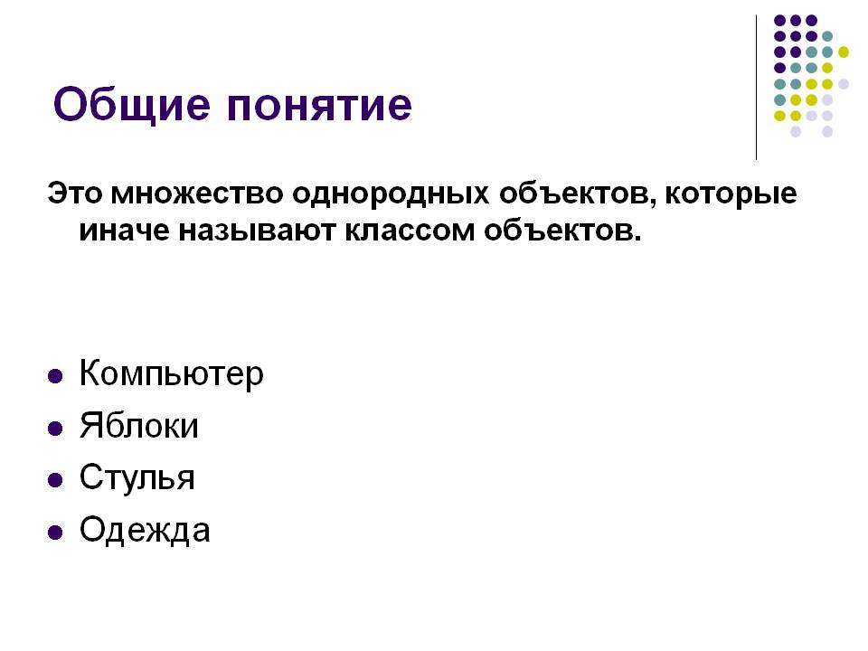 Общие понятие