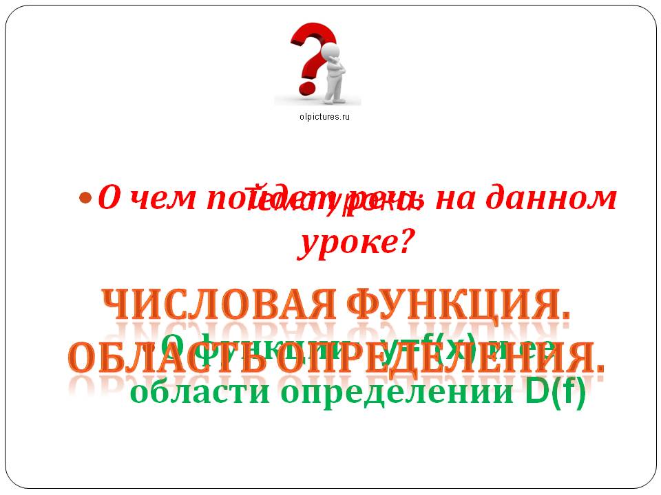 Числовая функция