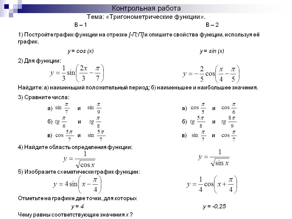 Контрольная работа