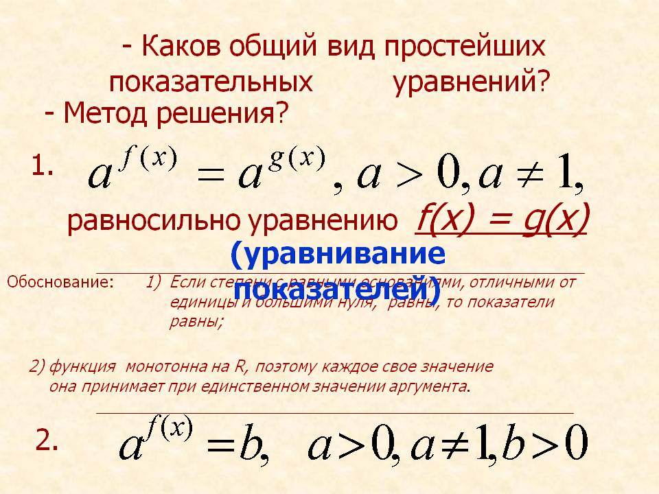 Равносильно уравнению f(x) = g(x)