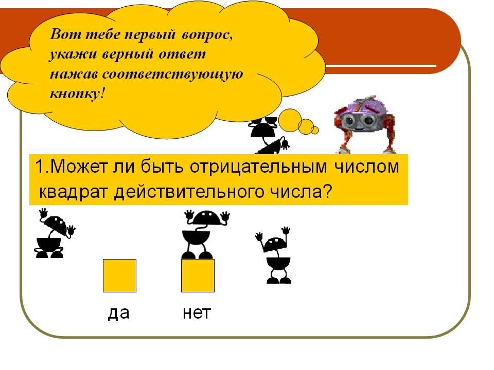 Может ли быть отрицательным числом квадрат действительного числа