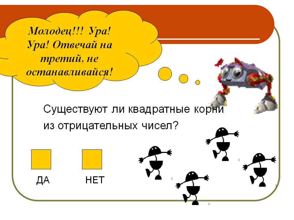 Молодец