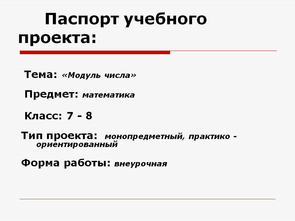 Паспорт учебного проекта